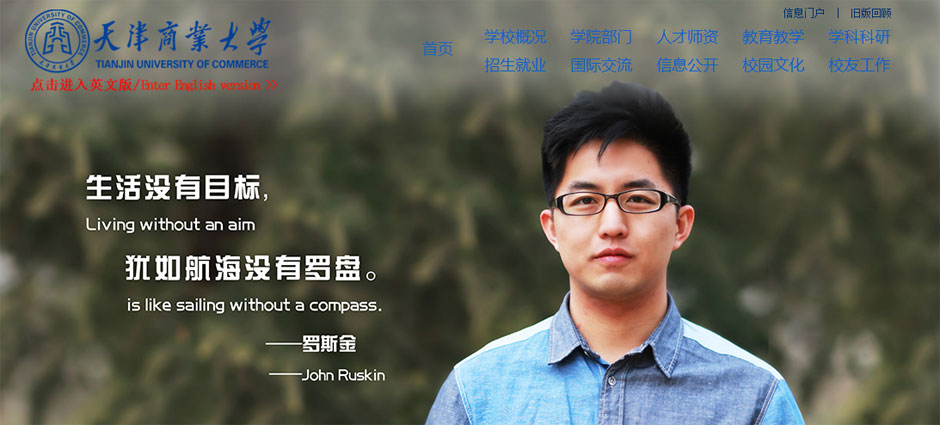 Screenshot of the official website of Tianjin University of Commerce (Photo/screenshot)