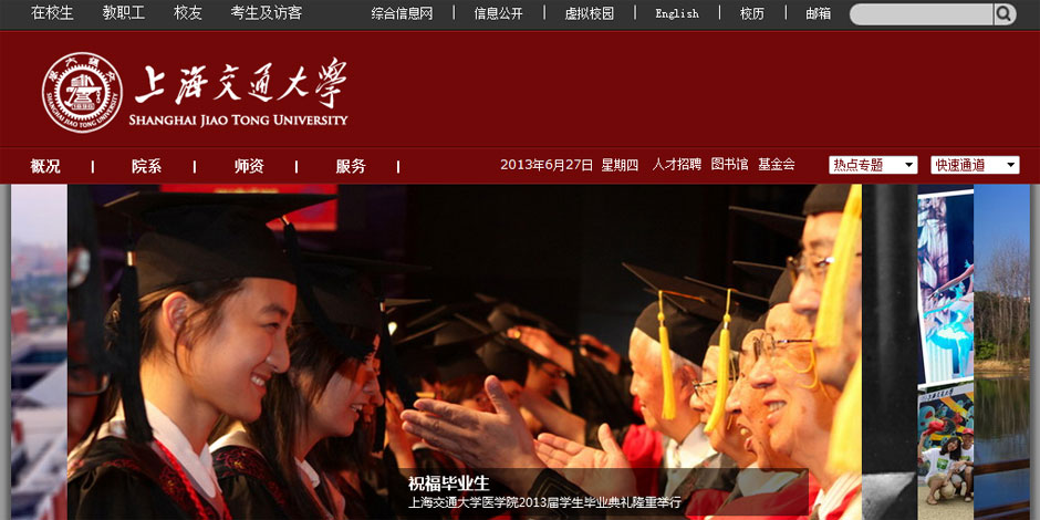 Screenshot of the official website of Shanghai Jiao Tong University (Photo/screenshot)