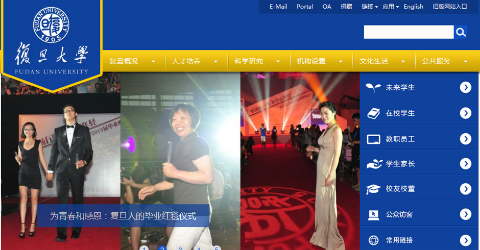 Screenshot of the official website of Fudan University (Photo/screenshot)