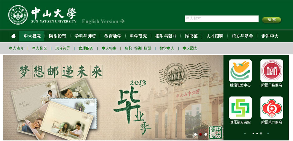 Screenshot of the official website of Sun Yat-sen University (Photo/screenshot)