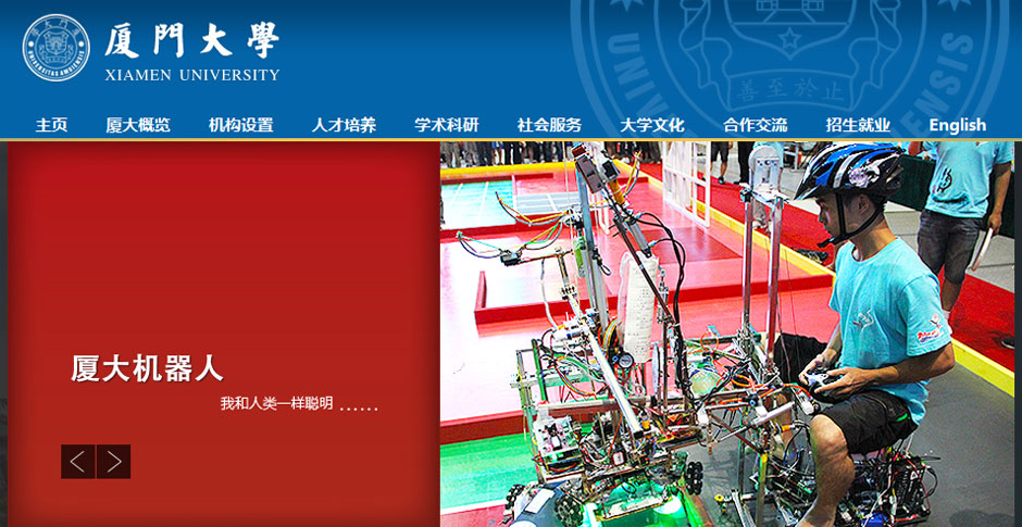Screenshot of the official website of Xiamen University (Photo/screenshot)