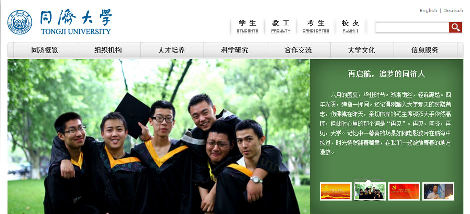 Screenshot of the official website of Tongji University (Photo/screenshot)