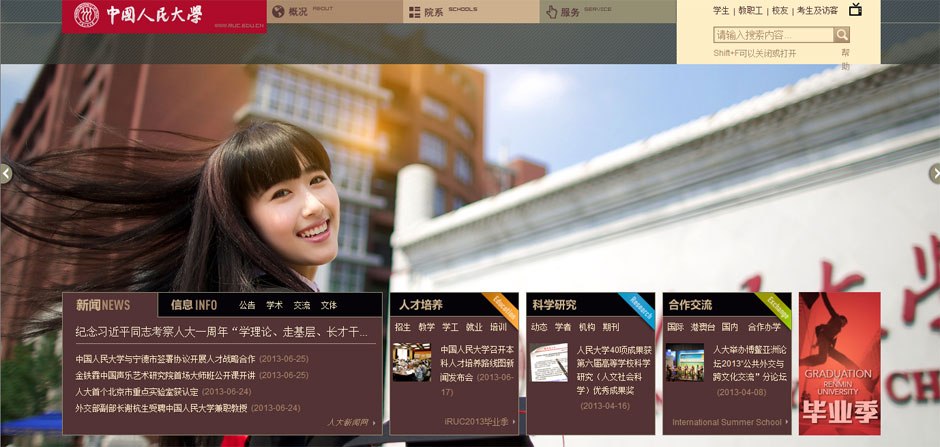 Screenshot of the official website of Renmin University of China (Photo/screenshot)