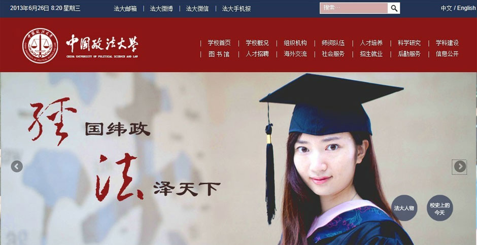 Screenshot of the official website of China University of Political Science and Law (Photo/screenshot)