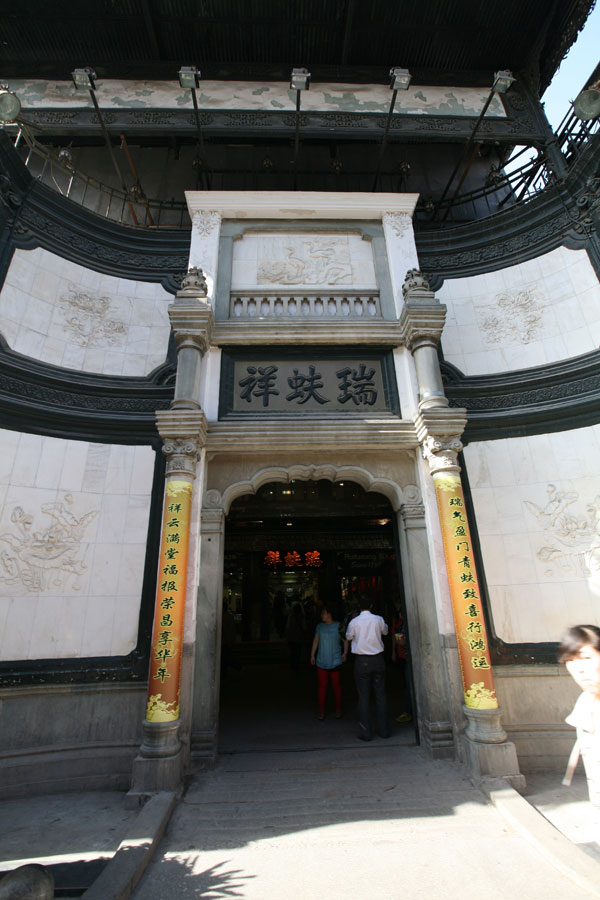 The hall of Rui Fu Xiang (CRIENGLISH.com/Wang Zhi)