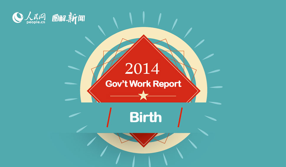 The birth of the government work report