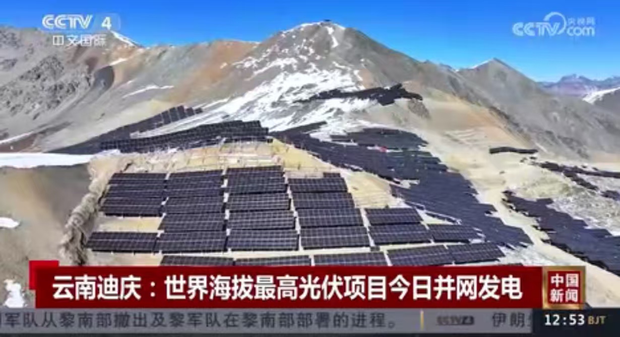 The first phase of the Huaneng Nagu Photovoltaic Power Station, the world's highest-altitude solar power project, has been officially connected to the state grid in the Deqen Tibetan Autonomous Prefecture, Southwest China's Yunnan Province, at an altitude of over 5,240 meters, China Huaneng Group Co announced, CMG reported on December 24, 2024.  Photo: a screenshot of CMG's report