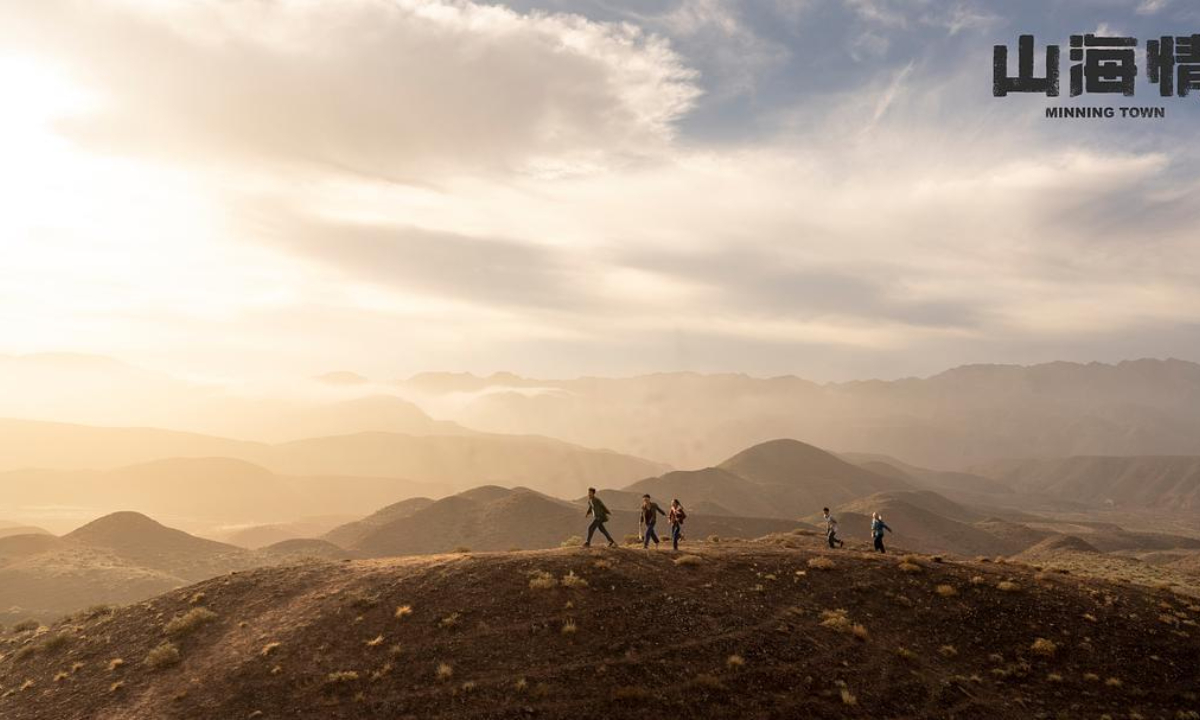 Promotional material for Minning Town Photo: Douban