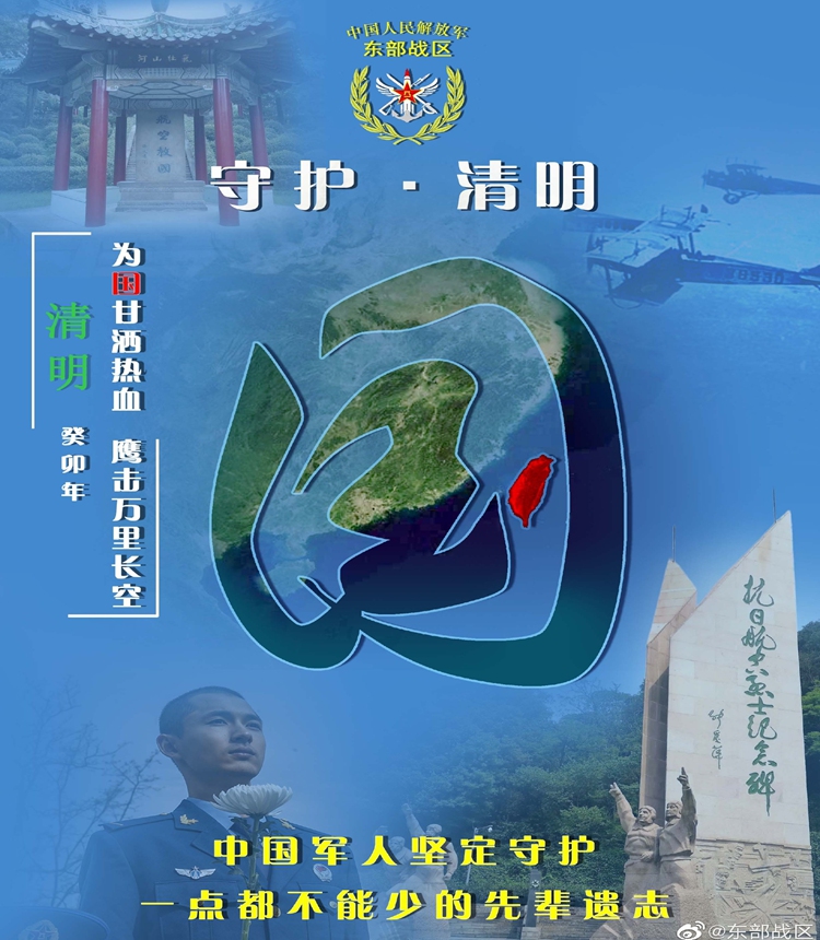 Caption:Posters released by the Chinese People's Liberation Army (PLA) Eastern Theater Command on April 4, 2023 in a social media post highlight the island of Taiwan, as the command vows to safeguard national sovereignty and territorial integrity. Photo: PLA Eastern Theater Command