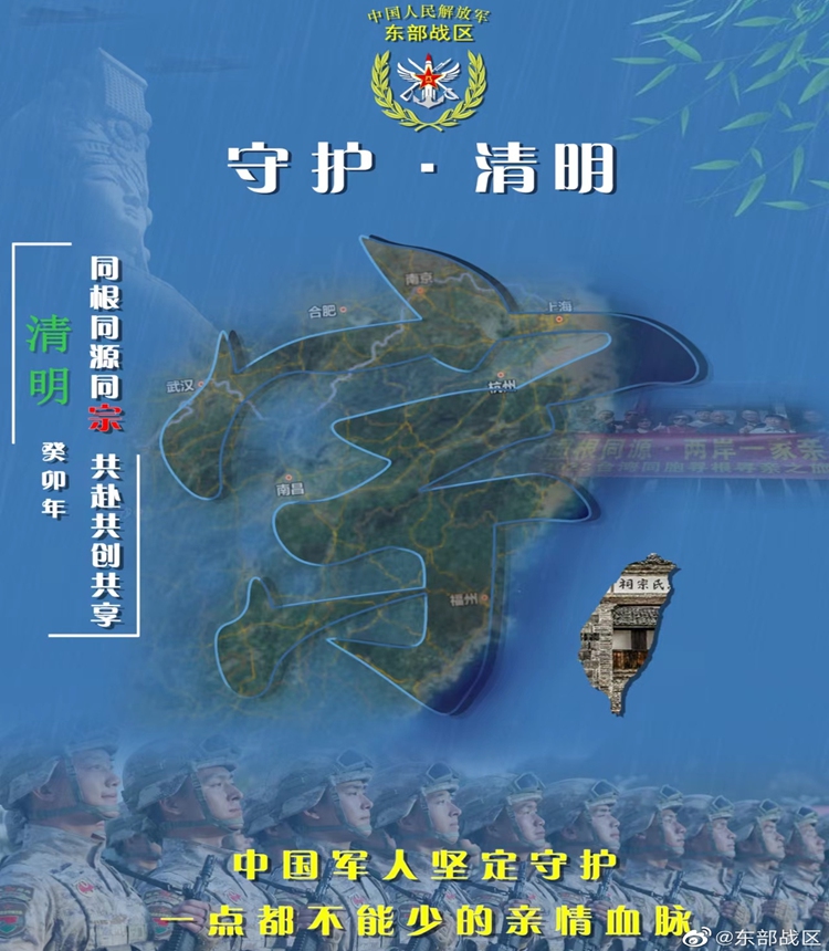 Caption:Posters released by the Chinese People's Liberation Army (PLA) Eastern Theater Command on April 4, 2023 in a social media post highlight the island of Taiwan, as the command vows to safeguard national sovereignty and territorial integrity. Photo: PLA Eastern Theater Command