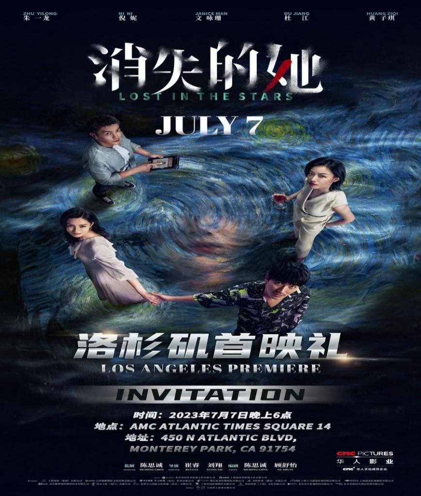 Chinese suspense crime film "Lost in the Stars" hits North American big