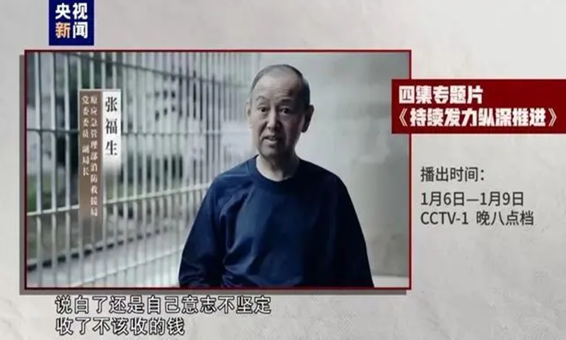 Zhang Fusheng, former deputy head of the formerly named fire and rescue department under the Ministry of Emergency Management,publicly repented in front of the camera.Photo: screenshot from CCTV