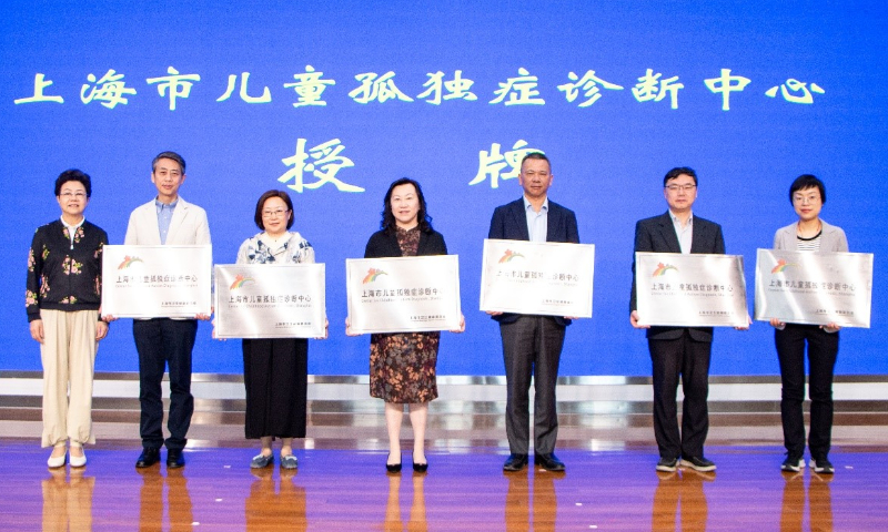 A ceremony is held for the establishment of Shanghai autism diagnosis centers for children on May 16, 2024. Photo: Courtesy of Shanghai Municipal Health Commission