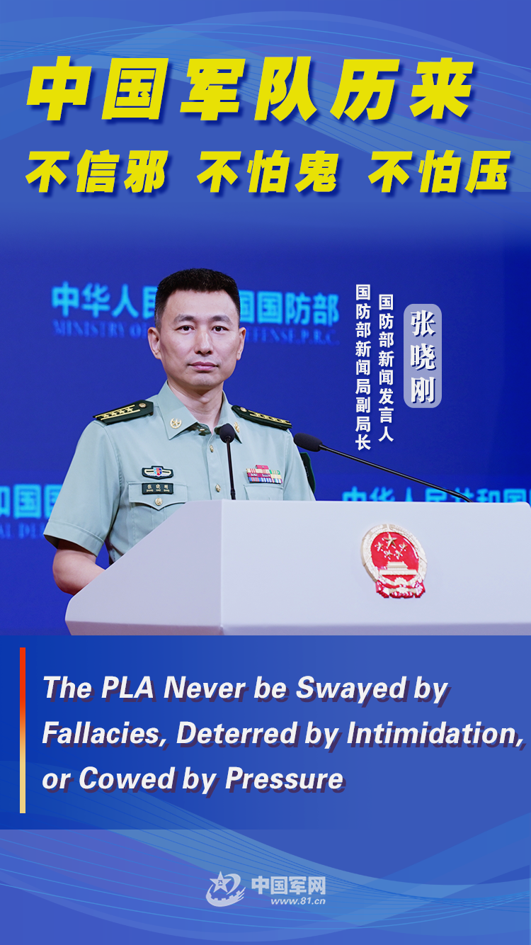 Ministry of National Defense: The PLA never be swayed by fallacies, deterred by intimidation, or cowed by pressure