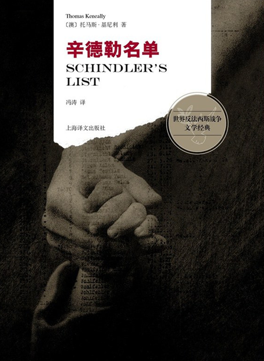 The Chinese version of Schindler's List