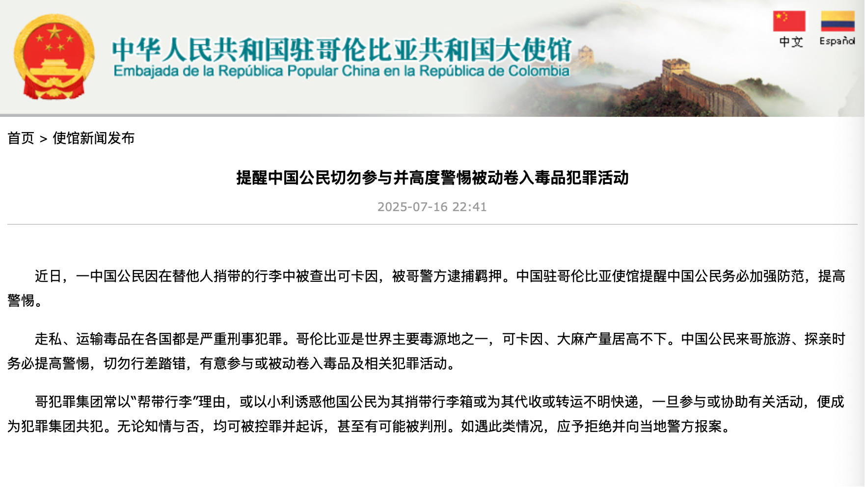 Photo: Screenshot of the website of the Chinese Embassy in Colombia