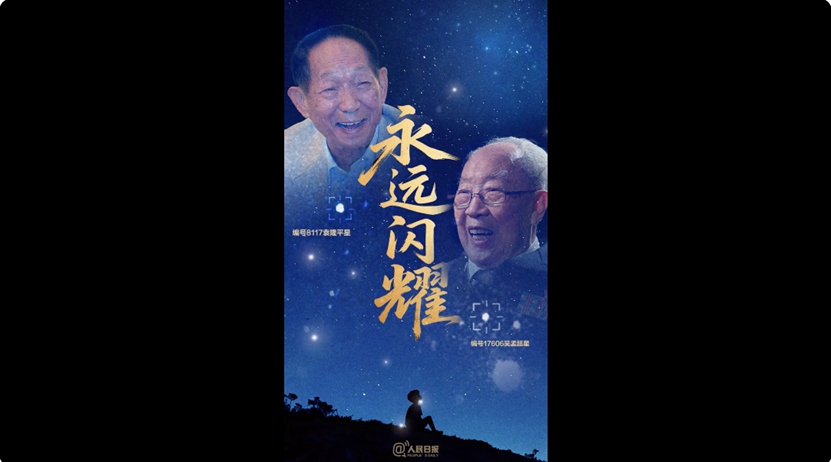 A screenshot from a People's Daily video commemorating renowned Chinese academicians Yuan Longping and Wu Mengchao on the fifth anniversary of their passing, featuring asteroid No. 8117 and asteroid No. 17606, which were named in their honor. Photo: Screenshot from People's Daily video
