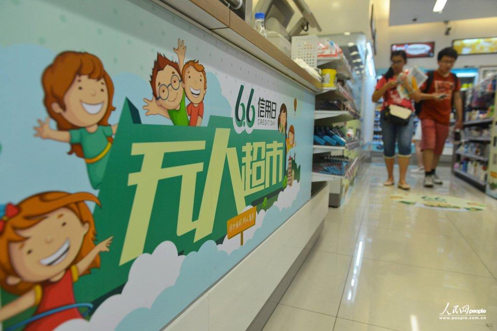 Self-help stores open in Beijing, Hangzhou (3) - People's Daily Online