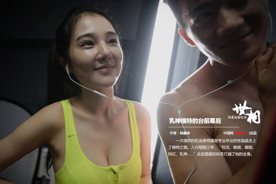 Life of big-breasted model Gui Jingjing