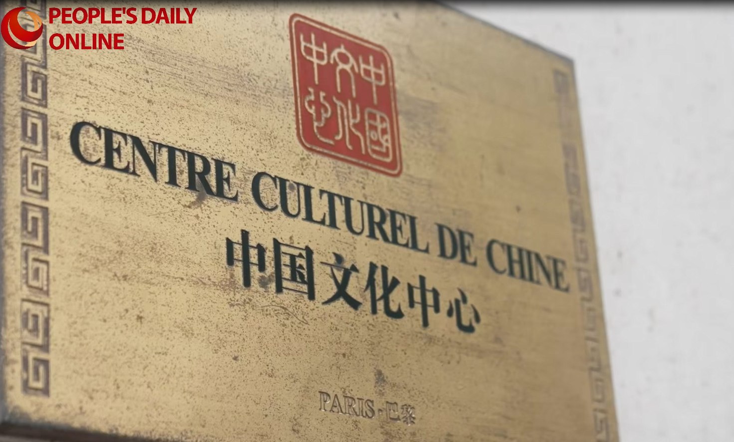 China Cultural Center in Paris promotes exchanges, mutual understanding