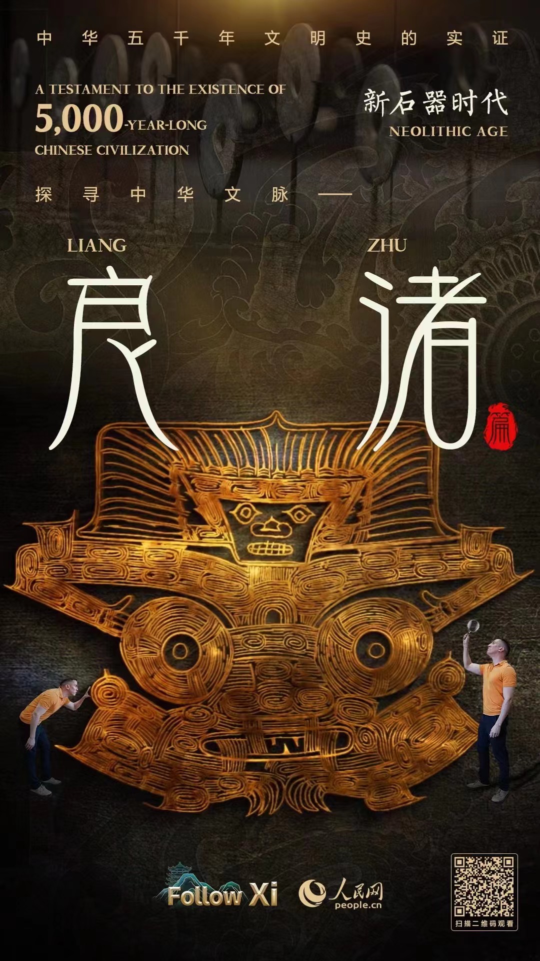 Exploring glory of 5,000-year Chinese civilization at Liangzhu site