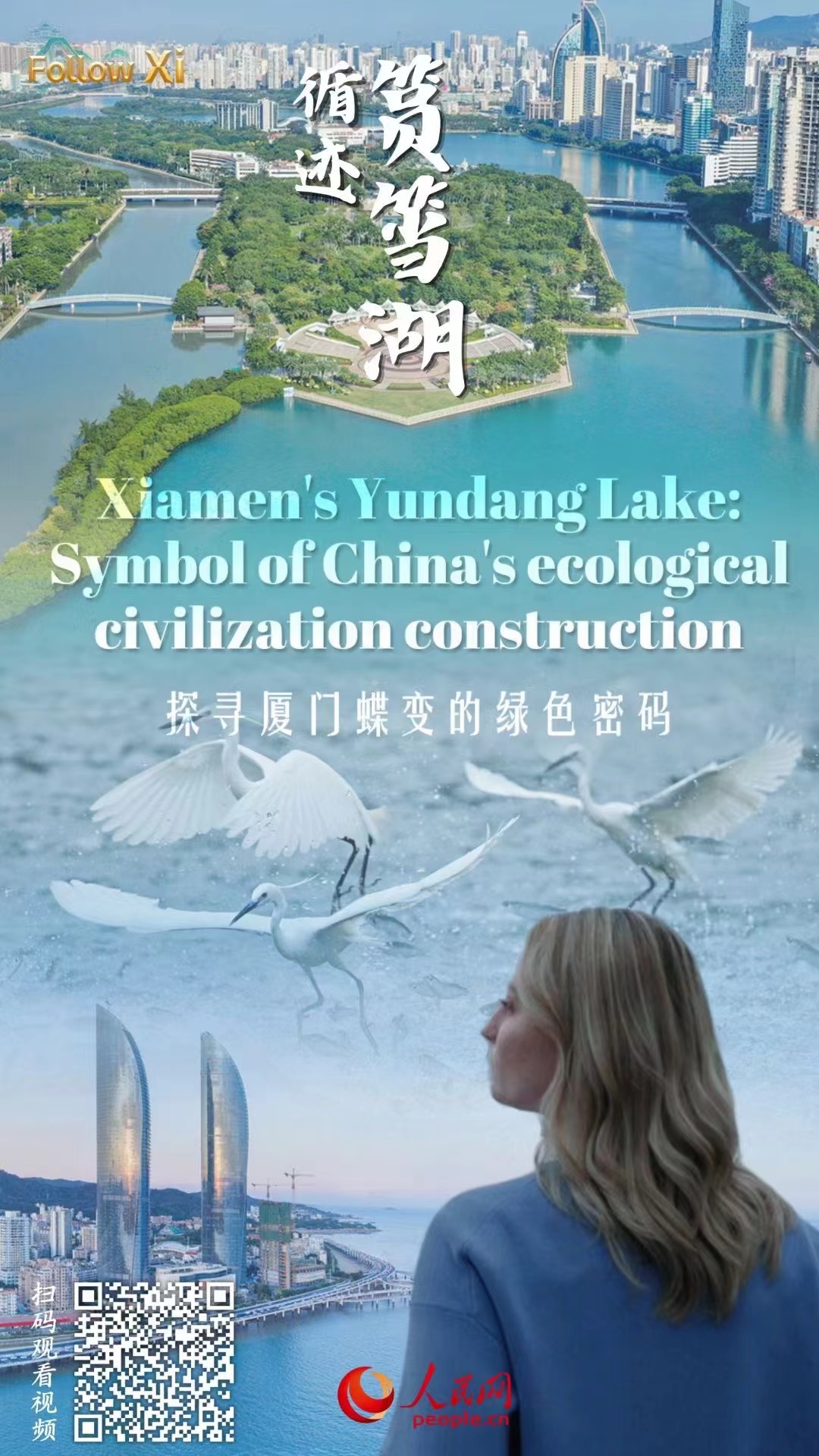 Xiamen's Yundang Lake: Symbol of China's ecological civilization construction
