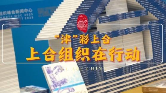 Founder of Centre for Global India Insights: SCO's 'circle of friends' keeps expanding