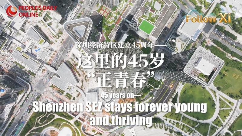 45 years on, Shenzhen SEZ stays forever young and thriving