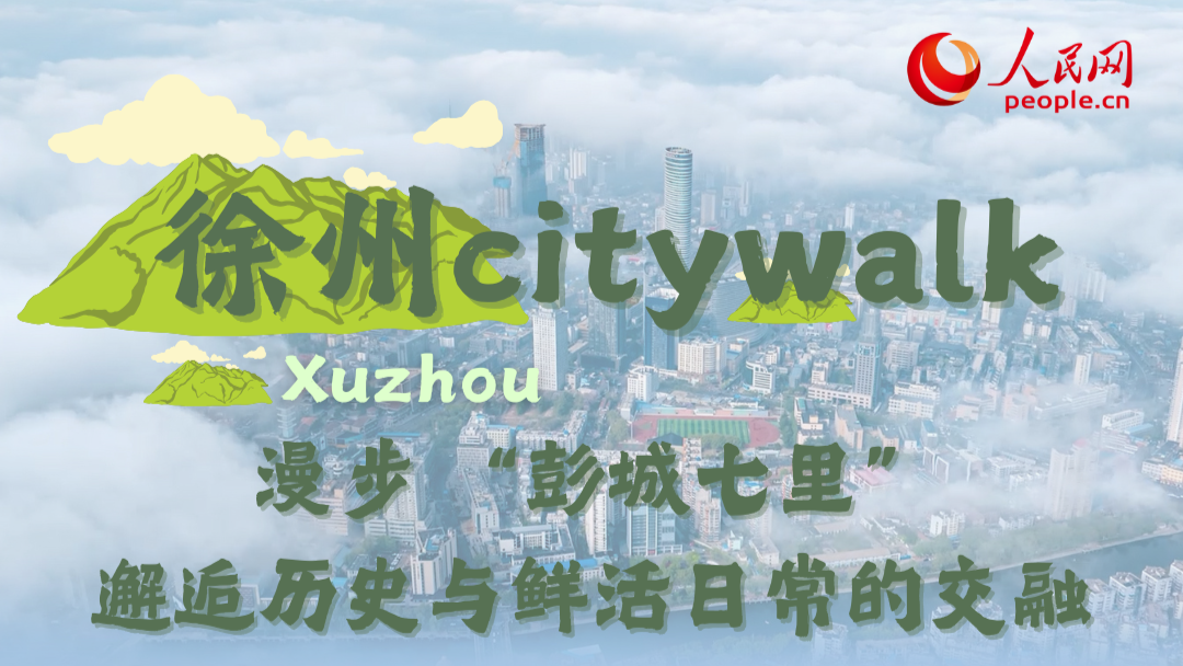 Xuzhou Citywalk: Wander 'Pengcheng Qili' where history meets vibrant daily life