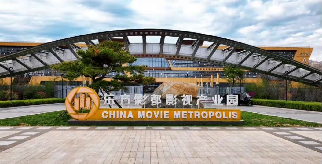 Full-cycle film production ecosystem thrives at China Movie Metropolis in Qingdao