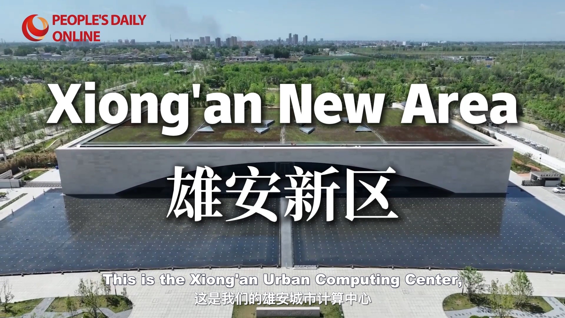 Explore Xiong'an New Area: A tech-driven city of tomorrow