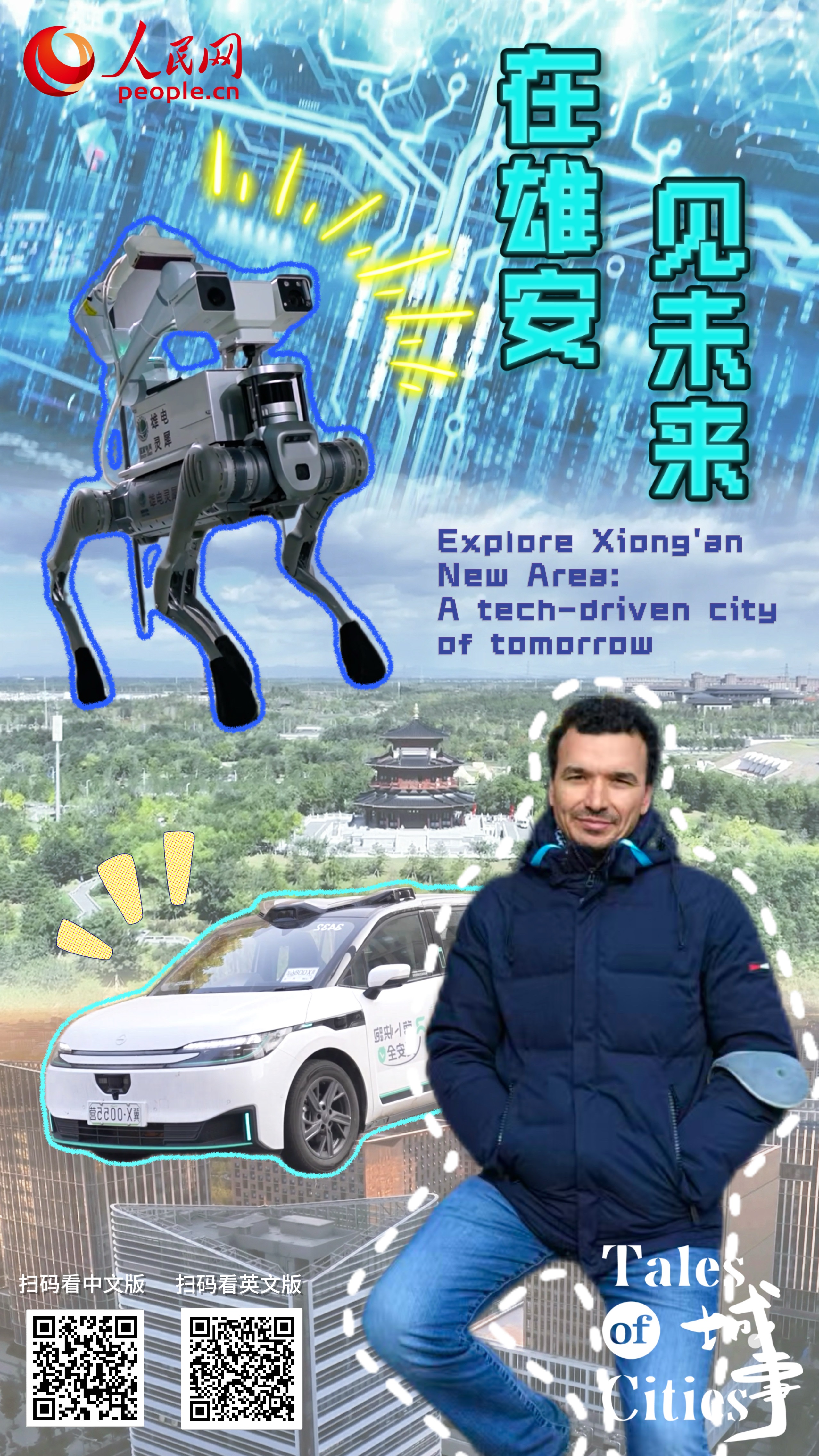 Explore Xiong'an New Area: A tech-driven city of tomorrow