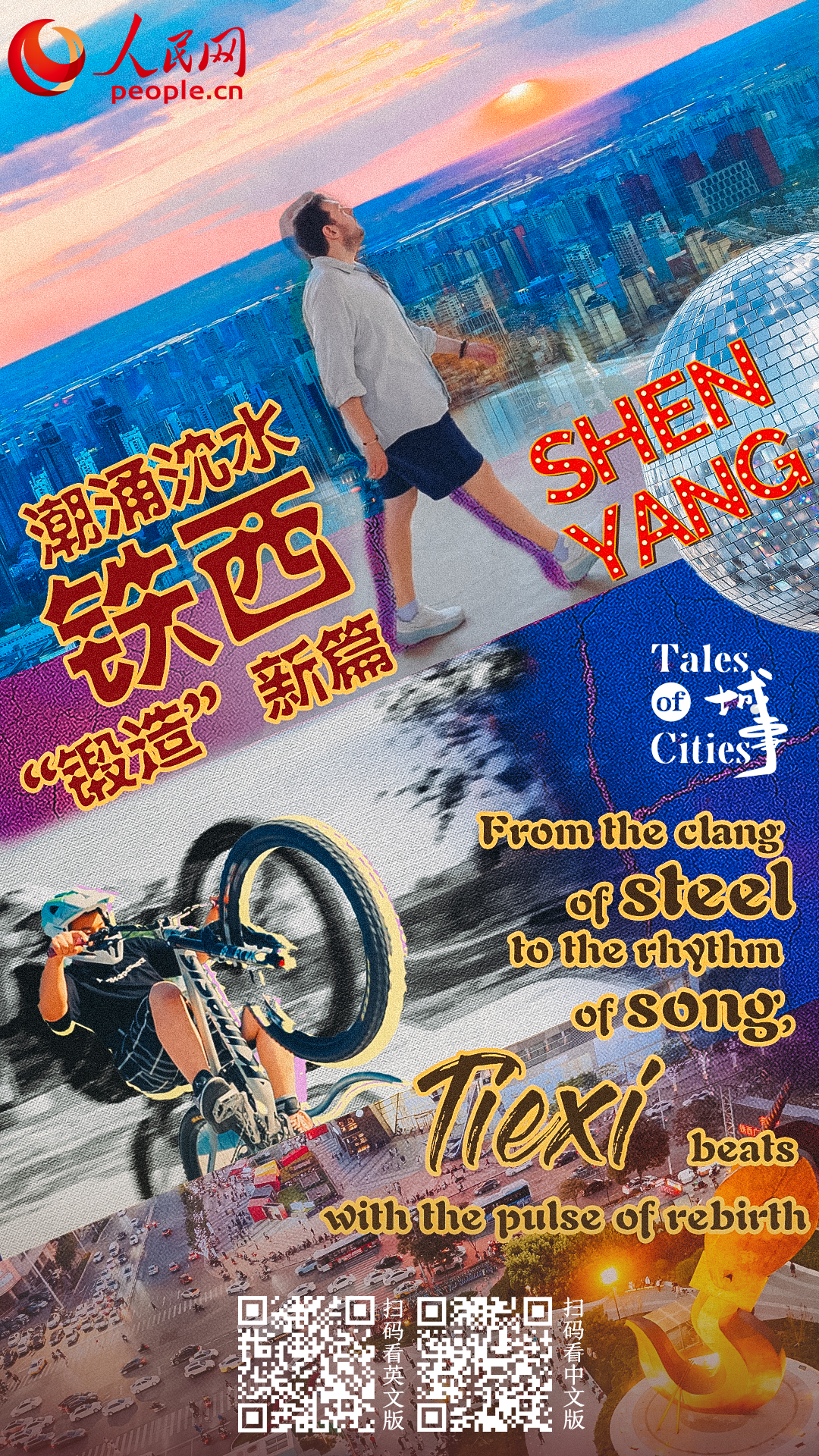 From the clang of steel to the rhythm of song, Tiexi beats with the pulse of rebirth