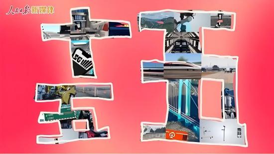 China's 15th Five-Year Plan, in one music video