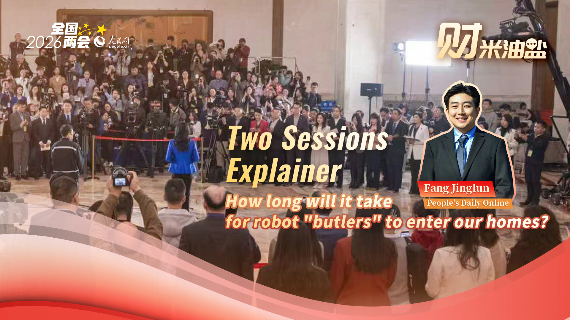 Two Sessions Explainer: How long will it take for robot "butlers" to enter our homes?