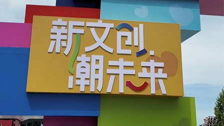 Beijing City Walk: Discover the new cultural and creative market, where heritage meets trend