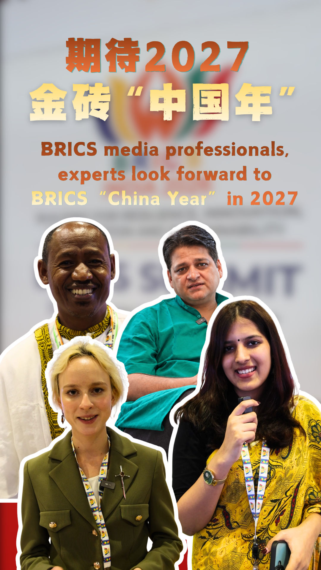 BRICS media professionals, experts look forward to BRICS "China Year" in 2027