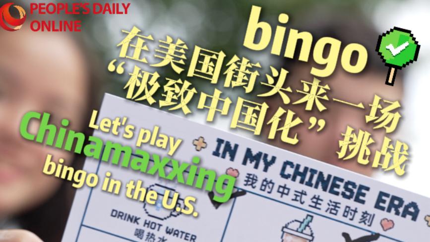 Trend Tracker: Let's play Chinamaxxing bingo in the U.S.!