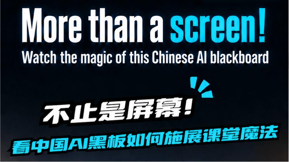 More than a screen! Watch the magic of this Chinese AI blackboard