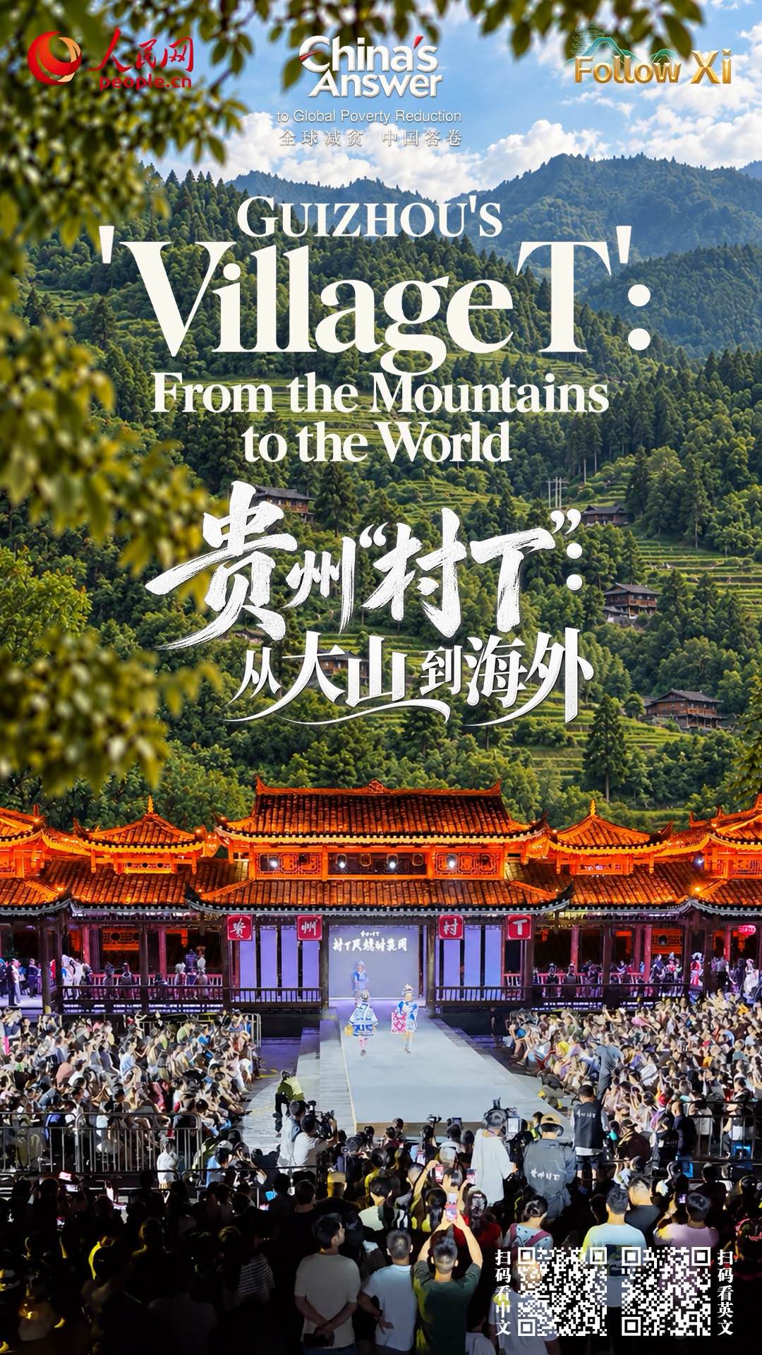 Guizhou's 'Village T': From the mountains to the world