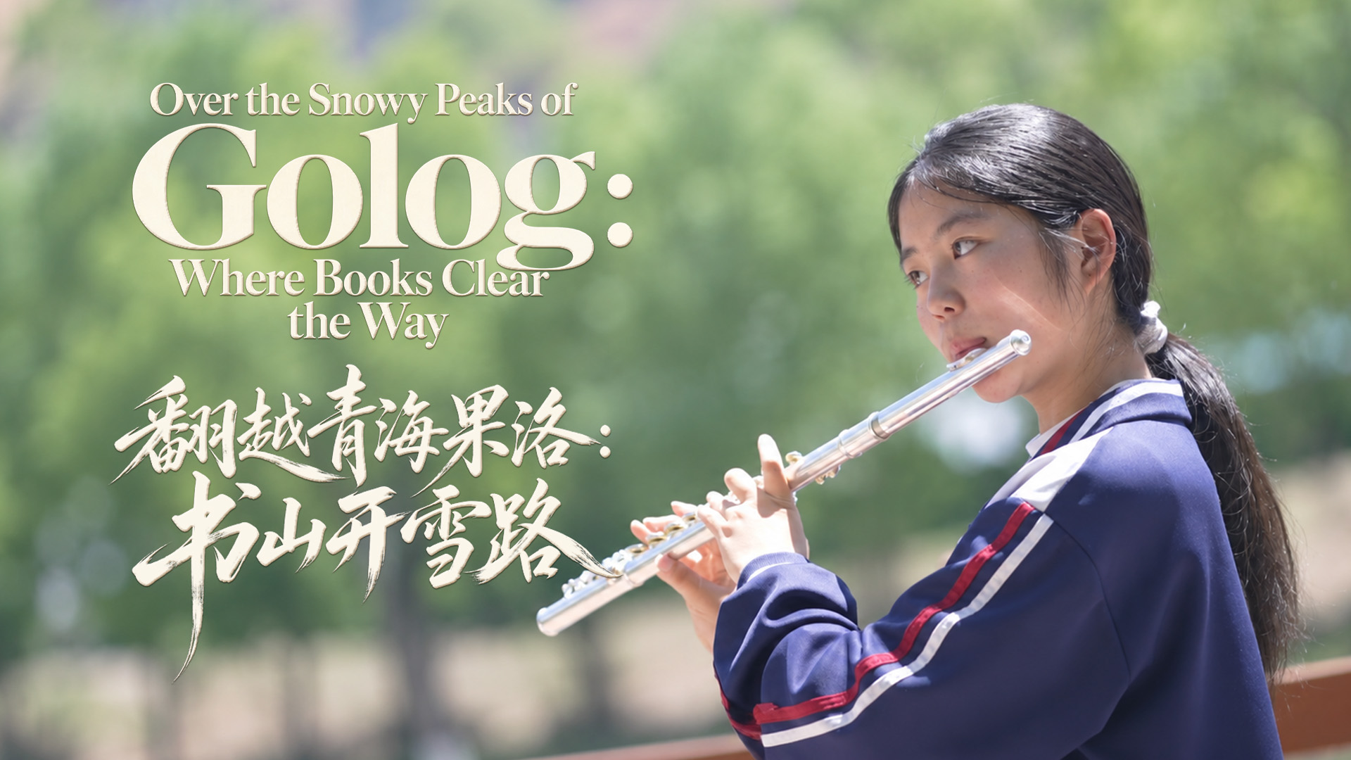 Over the snowy peaks of Golog: Where books clear the way