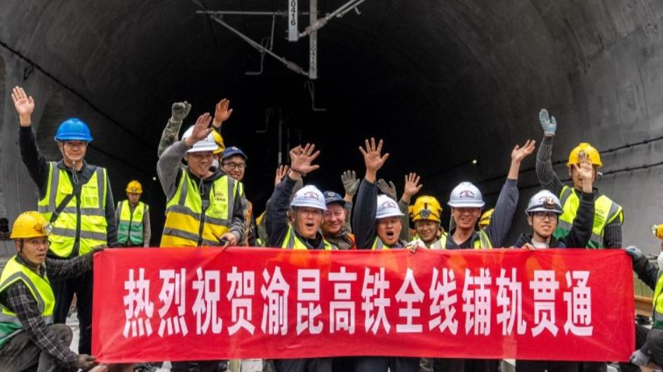 Chongqing–Kunming high-speed railway completes track laying